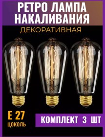 Resim Vintaznyj Svet 3 Parçalı Dekoratif Edison Ampul Darbe E27 Seti 184493361 