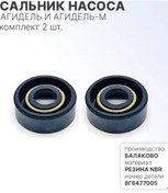 Resim Valux Agedel Pompası Ve "agedel-m" Salmastrası, 2 Adet. 22x10x8 Mm 296158682 