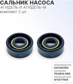 Resim Valux Agedel Pompası Ve "agedel-m" Salmastrası, 2 Adet. 22x10x8 Mm 296158682 