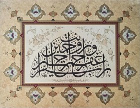 Resim Tıpkıbasım Sülüs Levha 35x46cm Hat Tablo, Hediye Tablo, Protokol 