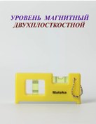 Resim Manyetik, Çift Yüzeyli Yapı Tipi Su Terazisi. 184996025 