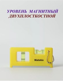 Resim Manyetik, Çift Yüzeyli Yapı Tipi Su Terazisi. 184996025 