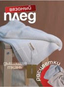Resim Yeni Doğanlar İçin Beyaz Örgü Battaniye 421561894 Beyaz 