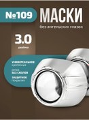 Resim Svetlyj Put' Z109 Maske Blendleri, Lense İçin 3 İnç Yuvarlak, Ag Yok 201824118 