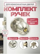 Resim Loid İç Kapı Döner Kolu, Anahtar/kilit Mekanizmalı, Krom 445305387 