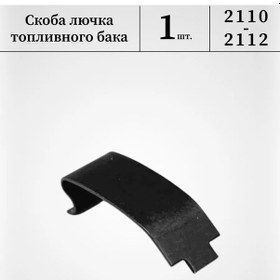 Resim 2110-2112 İçin Yakıt Deposu Kapağı Braketi 1 Adet 333354342 