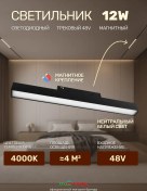 Resim Truenergy Manyetiklü Ray Tavanı Led Spot 12w 327475342 Siyah 