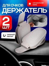 Resim Fluffyshop Araba İçin Gözlük Tutucu, Siperlik Gözlük Askısı 438925381 Gri 