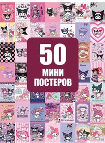 Resim Posterland Kuromi Duvarda Posterler Kuromi My Melody 188530366 