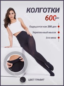 Resim Kolgotki Zenskie Okul Kışlık Sıcak Taytlar 43429278 Grafit 