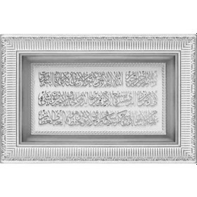 Resim Gümüş Çerçeve Kabartma Ayet-El Kürsi Tablo 