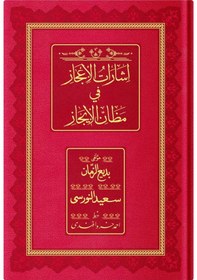 Resim Rahle Boy İşarat'ül İcaz Osmanlıca, 18 Satır 