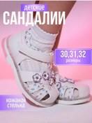 Resim Demyfox Anaokulu İçin Sandaletler 218429101 Beyaz 