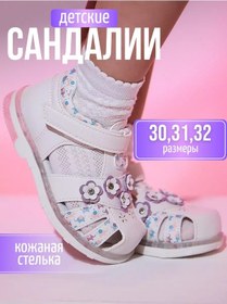 Resim Demyfox Anaokulu İçin Sandaletler 218429101 Beyaz 