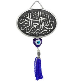 Resim Püsküllü Besmele Yazılı Ayet 1 