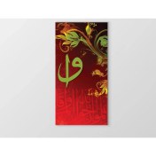 Resim Deniz Çerçeve Kırmızı Zemin Elif-Vav Tablosu-Çerçevesiz - 50 x 70 