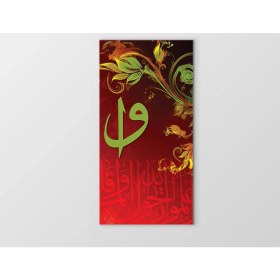 Resim Deniz Çerçeve Kırmızı Zemin Elif-Vav Tablosu-Çerçevesiz - 50 x 70 