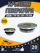 Resim Krukov Moto Jeneratör Kapağı Sol Tarafı İçin Kapak Seti Moped Alfa 452335937 