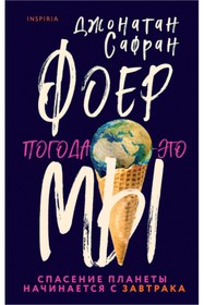 Resim Eksmo Pogoda - eto my / Foer Dzonatan Safran / Hava Durumu - Biziz 