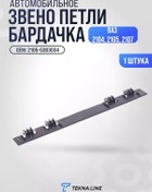 Resim Tekna Lıne Baз 2104 2105 2107 Eşya Çekmecesi Kapağına Ait Halka Bağlantı Ucu 216328191 