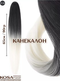 Resim Kosa-shop Düşük Sıcaklık Ombra İçin Kanekalon Saç 2t-26 203613154 Siyah 