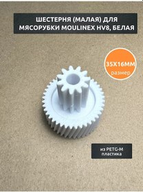 Resim Kıyma Makinesi İçin Dişli 209139973 
