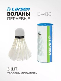 Resim Larsen 3'lü Badminton Topu 230561379 