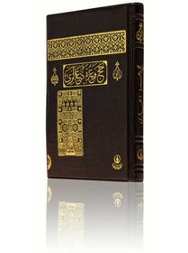 Resim Hayrat Neşriyat Çanta Boy Hac ve Umre Duaları (Mealli) 