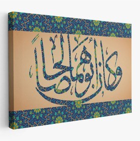 Resim Es10 Kalpler Ancak Allah'ı Anmakla Huzur Bulur (Rad suresi 28. Ayet) Kanvas Tablo-3318 (95 x 165) HS-3326-3 