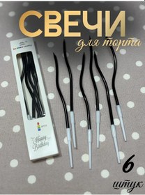 Resim Uzun Bükümlü Siyah Pasta Mumları 6 Adet 313731740 Diğer 