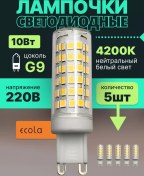 Resim Ecola G9 Led Kablolu 10w 4200k 5 Adet Led Ampul 266179700 