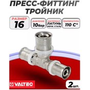 Resim Valtec Valtec T Parçası - 16 Press, Mp Boru İçin, 2 Adet 203285802 