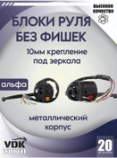 Resim Anahtarlar, Direksiyon Düğme Paneli Alpha Çift Fişsiz + Kollar 335809844 