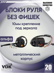 Resim Anahtarlar, Direksiyon Düğme Paneli Alpha Çift Fişsiz + Kollar 335809844 