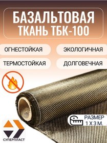 Resim Superplast Ateşe Dayanımlı Bazalt Kumaş Tkb-100 3 Mm 481105745 