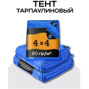 Resim Spantar 4x4, 80 Evrensel Çadır 439255376 