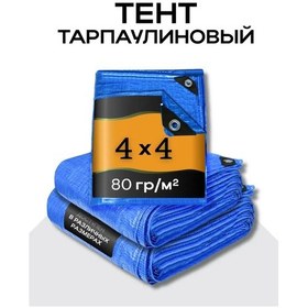 Resim Spantar 4x4, 80 Evrensel Çadır 439255376 