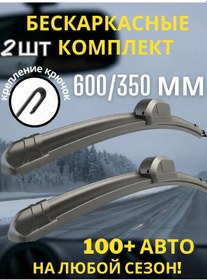 Resim Sinekli Cam Silgi 600/350 Mm Çerçevesiz Set 335618471 