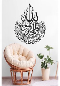 Resim İhlas Suresi - Metal Tablo 