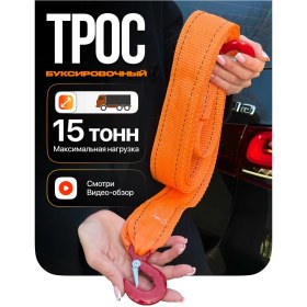 Resim Tovavto Otomobil Çekme Halatı, Kancalı, 15 Ton 215646157 