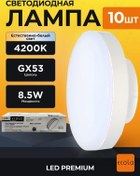 Resim Ecola Gx53 8,5w 4200k Led Akıllı Gerdirme Tavanlar İçin Led Lamba 440513092 