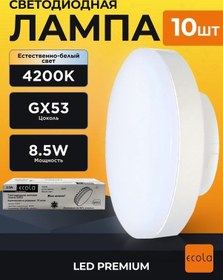 Resim Ecola Gx53 8,5w 4200k Led Akıllı Gerdirme Tavanlar İçin Led Lamba 440513092 