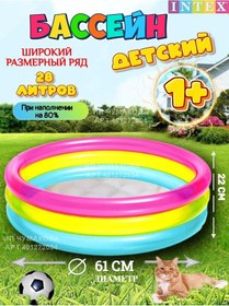 Resim Intex Çocuklar İçin Şişme Havuz, Çapı 61 Cm. 401272034 Pembe 