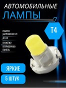 Resim V&mhome Araç İçin Led Ampuller T4 W1.2w, Düğme Şeklinde 5 Adet 363263276 