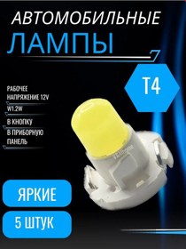 Resim V&mhome Araç İçin Led Ampuller T4 W1.2w, Düğme Şeklinde 5 Adet 363263276 