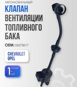 Resim Tekna Lıne Yakıt Deposu Havalandırma Valfi Opel Chevrolet 1.4 İçin 380714996 