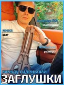 Resim Oto Koltuğu Aralarına Monte Edilen Organizer Tıpası, Moka Tonu 463667033 