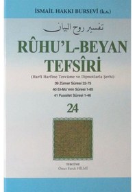 Resim Ruhu'l-Beyan Tefsiri 24. Cüz (Harfi Harfine Tercüme ve Dipnotl... 
