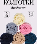 Resim Mirkids Kız Çocukları İçin Düz Renkli Tayt Seti 6 Çift 258001411 Pembe 