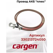 Resim Cargen Akü Kablosu Gaz-2705 Umz-402 Umz-4215 Gaz-3302 İçin 218784937 
